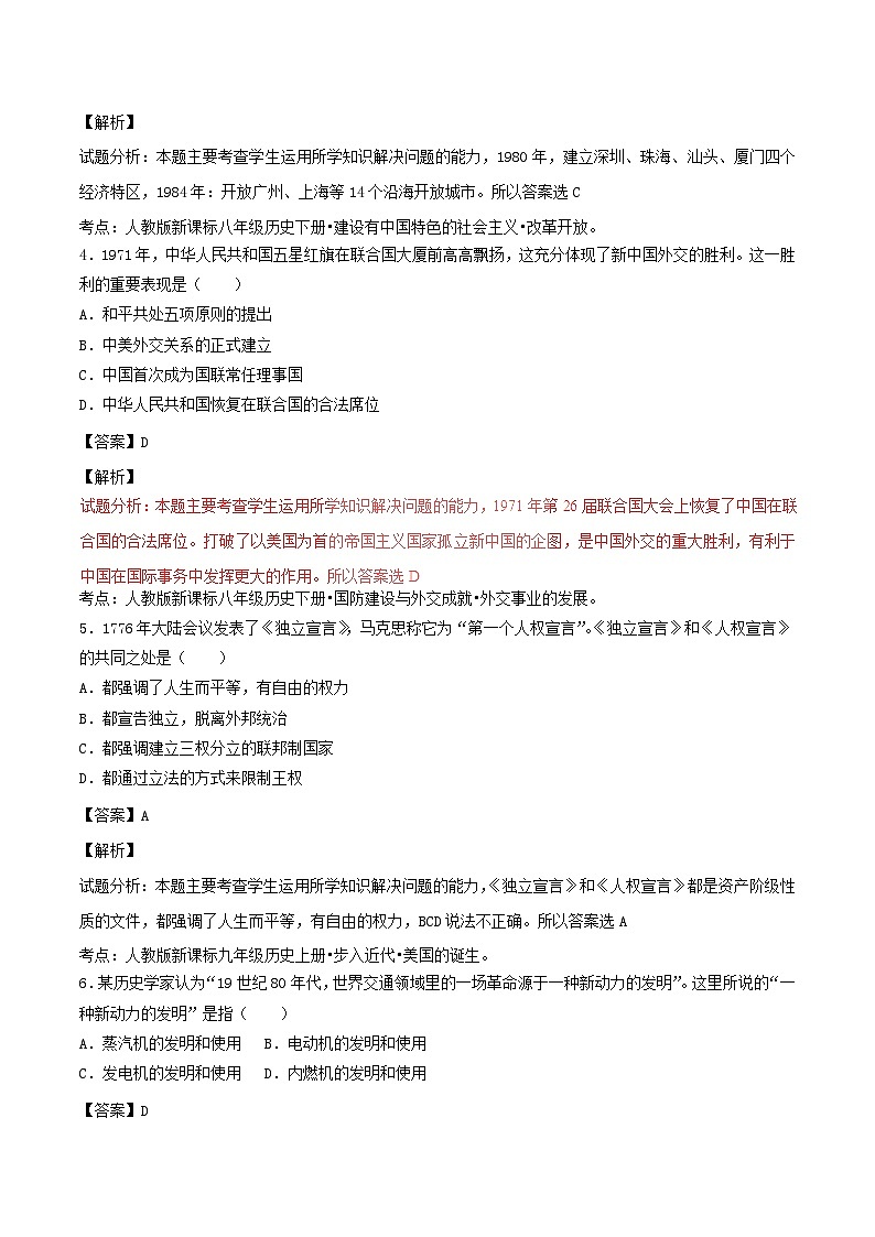 湖北省荆门市2017年中考历史真题试题（含解析）02