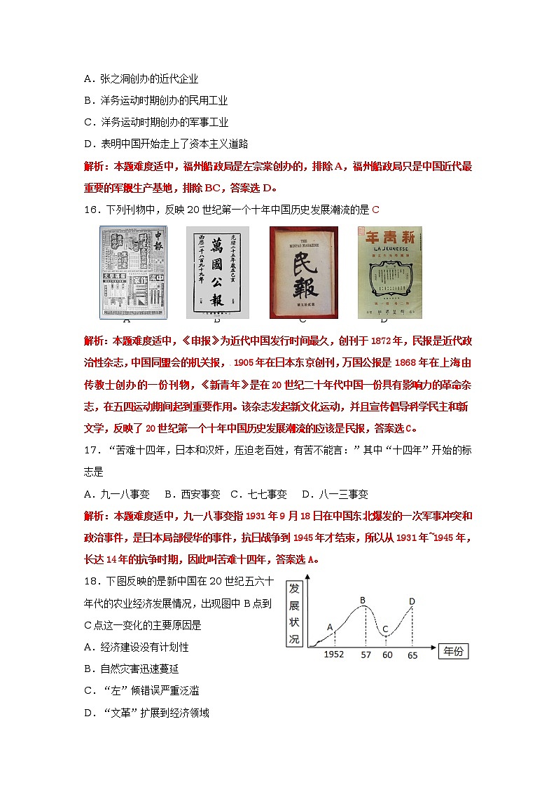 2012年中考历史精析系列—— 德州卷第3页