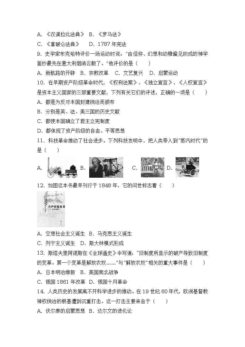 2017年山东省德州市中考历史试卷（解析版）03