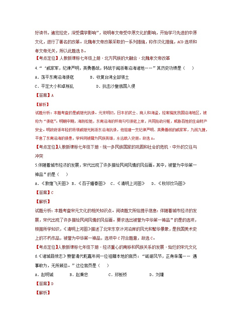2015年中考历史精析系列——潍坊卷第2页