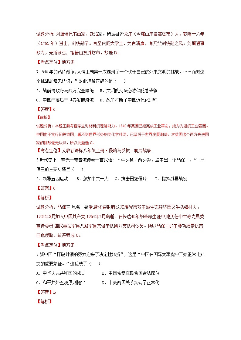 2015年中考历史精析系列——潍坊卷第3页