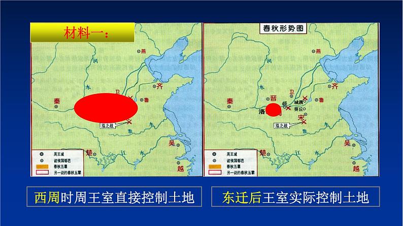第6课 动荡的春秋时期 课件-部编版历史七年级上册（共20张PPT）第5页