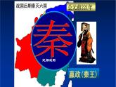 第9课  秦统一中国 课件-部编版历史七年级上册（共21张PPT）