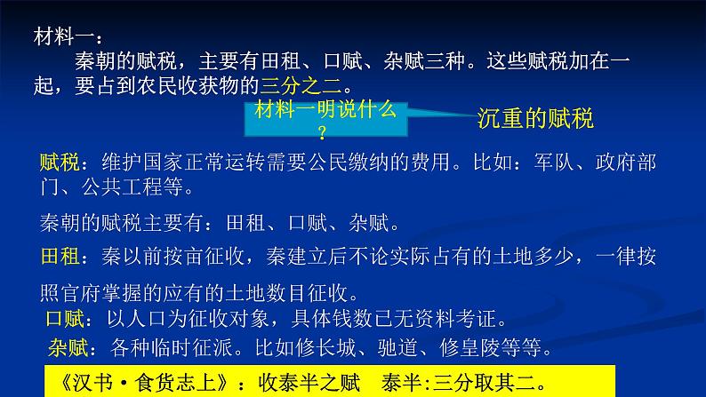 第10课 秦末农民起义 课件-部编版历史七年级上册 (共19张PPT)第4页