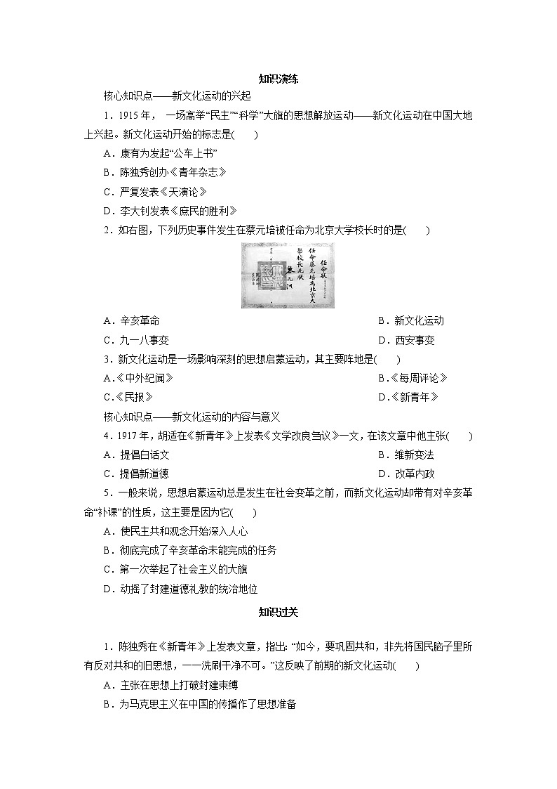 2021年部编历史八年级上  第4单元  第12课　新文化运动练习题02