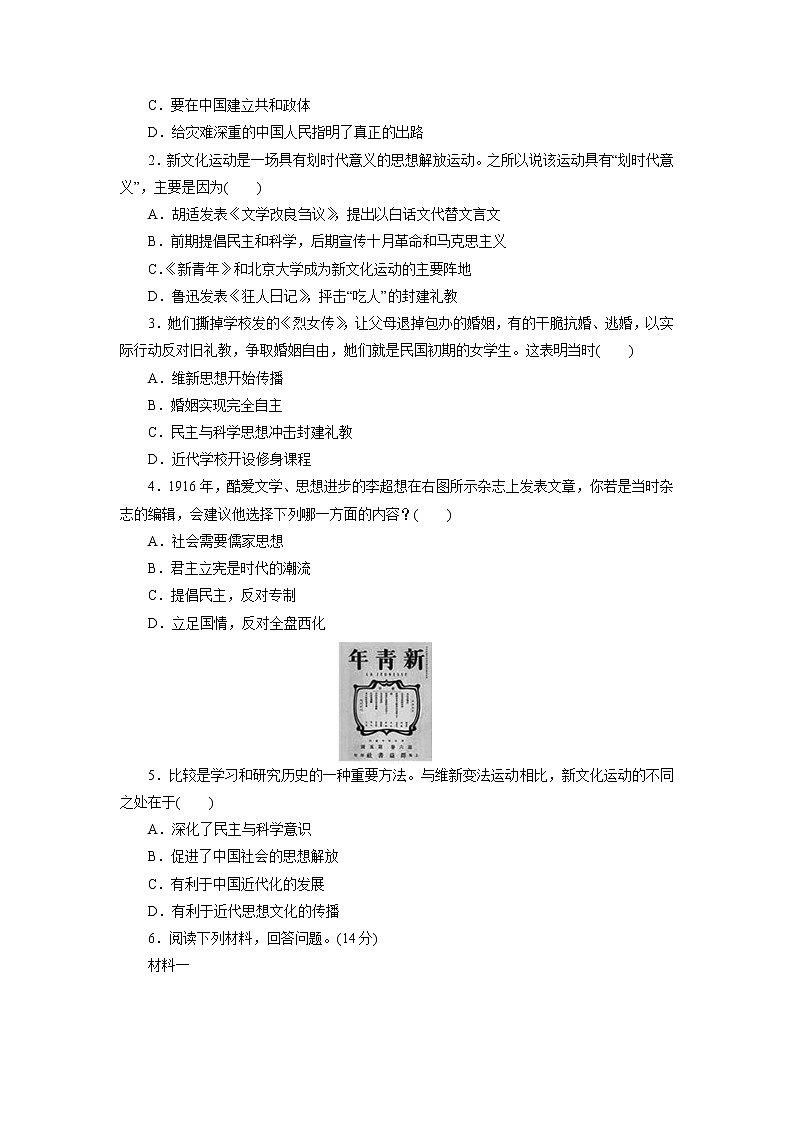 2021年部编历史八年级上  第4单元  第12课　新文化运动练习题03