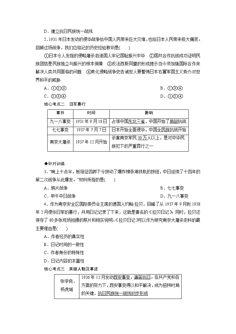 2021年部编历史八年级上  第6单元  单元总结与提升练习题02