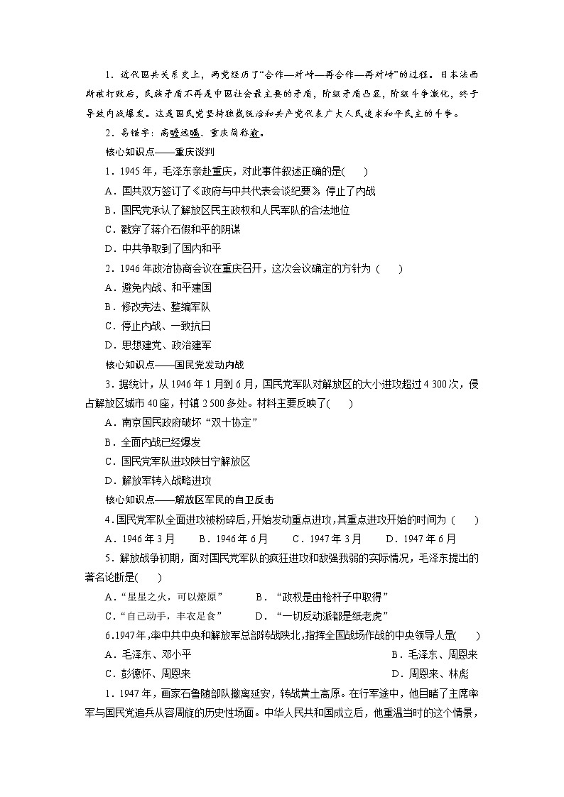 2021年部编历史八年级上  第7单元  第23课　内战爆发练习题02