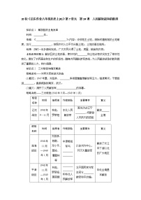 初中历史人教部编版八年级上册第七单元 解放战争第24课 人民解放战争的胜利课后测评