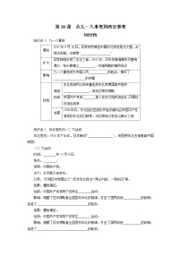 初中历史人教部编版八年级上册第18课 从九一八事变到西安事变同步训练题