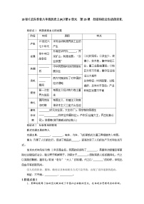 人教部编版八年级上册第25课 经济和社会生活的变化习题