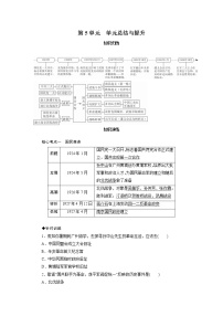 人教部编版八年级上册第五单元 从国共合作到国共对峙综合与测试当堂检测题