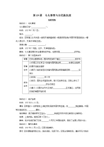 初中历史人教部编版八年级上册第19课 七七事变与全民族抗战课时训练