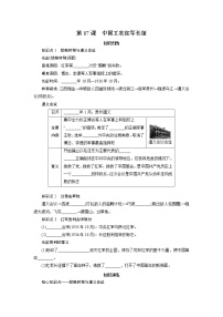 初中人教部编版第17课 中国工农红军长征课后作业题