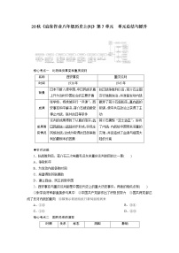 初中历史人教部编版八年级上册第七单元 解放战争综合与测试同步训练题