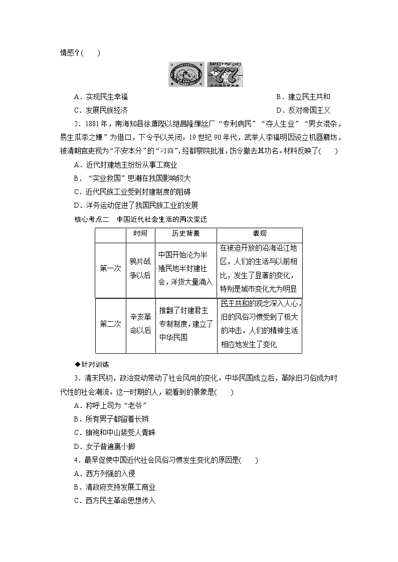 2021年部编历史八年级上  第8单元  单元总结与提升练习题02