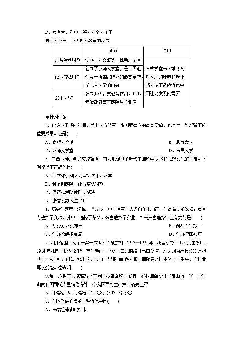 2021年部编历史八年级上  第8单元  单元总结与提升练习题03