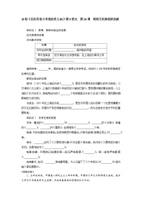 人教部编版八年级上册第八单元 近代经济、社会生活与教育文化事业的发展第26课 教育文化事业的发展课时训练