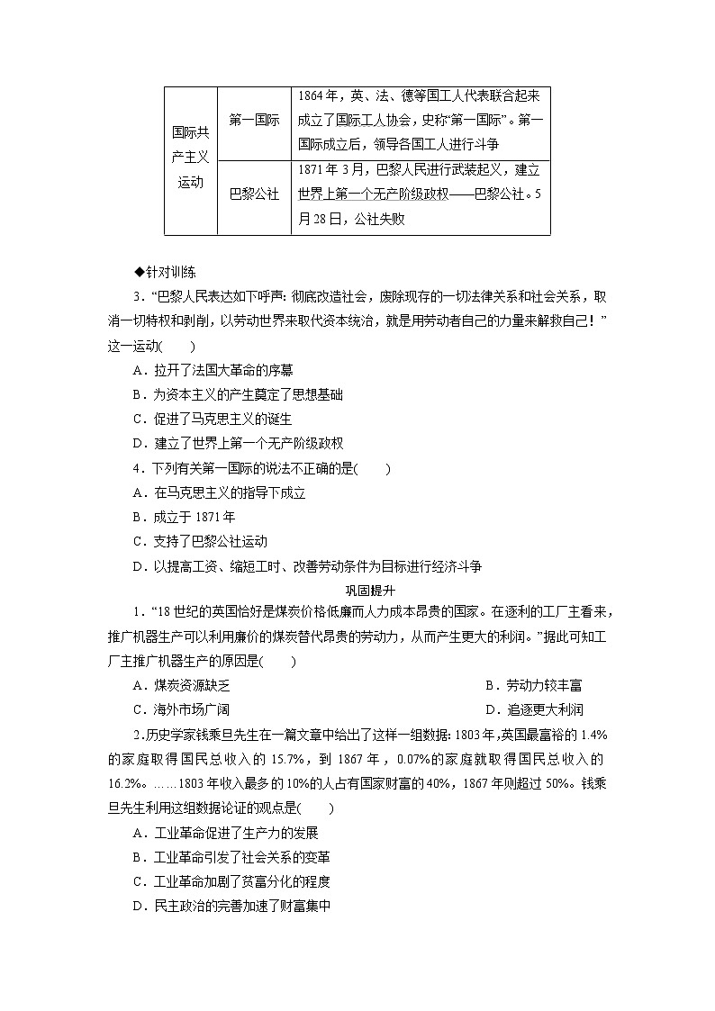2021年部编版九年级历史上练习：第7单元　单元总结与提升02