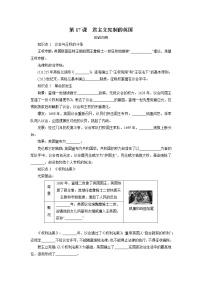 初中历史人教部编版九年级上册第六单元 资本主义制度的初步确立第17课 君主立宪制的英国课时练习