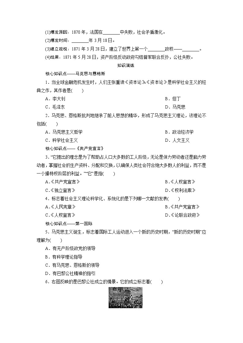 2021年部编版九年级历史上练习：第7单元  第21课　马克思主义的诞生和国际共产主义运动的兴起第2页