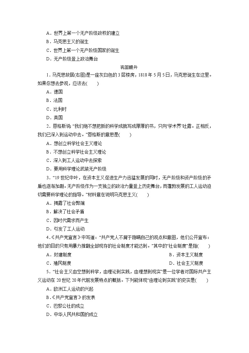 2021年部编版九年级历史上练习：第7单元  第21课　马克思主义的诞生和国际共产主义运动的兴起第3页
