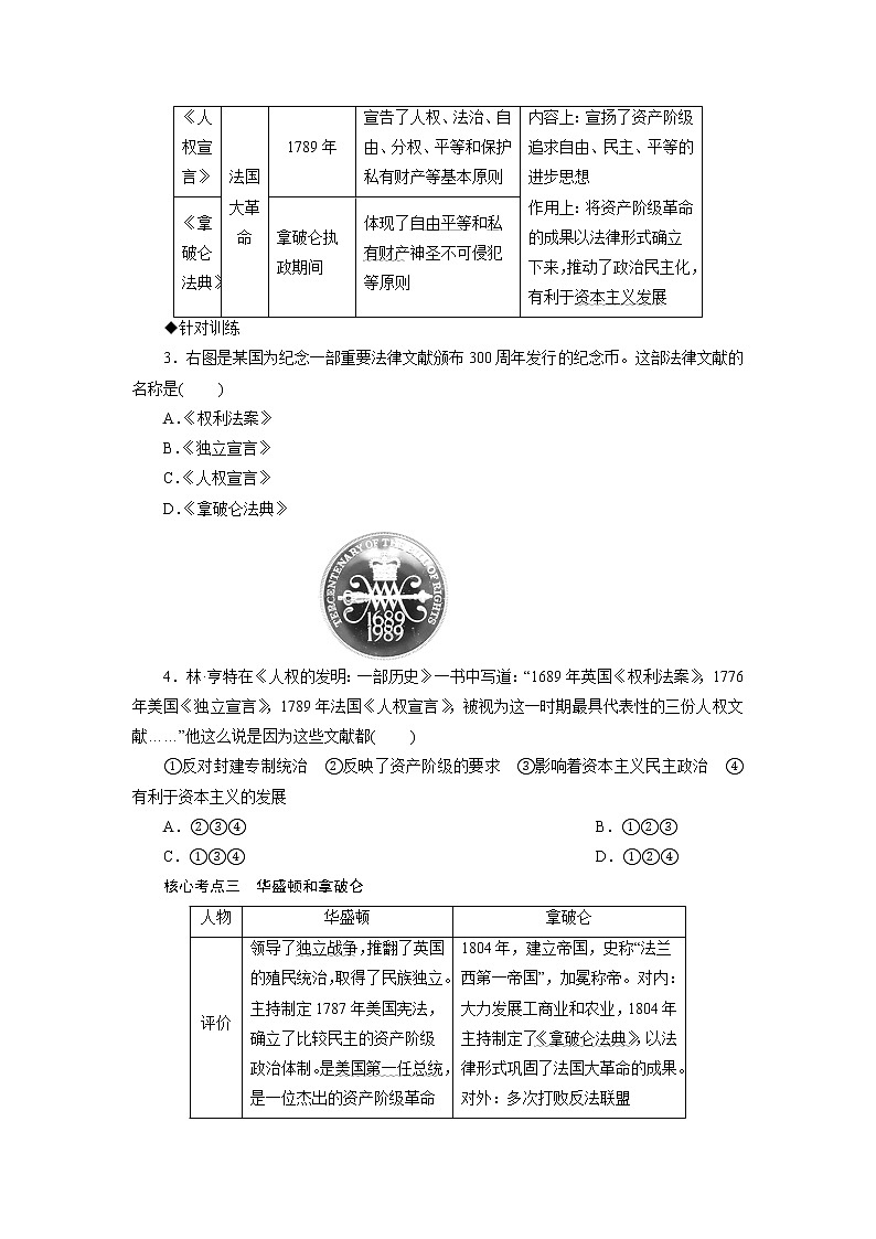 2021年部编版九年级历史上练习：第6单元　单元总结与提升03