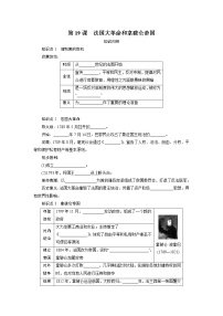 初中历史人教部编版九年级上册第19课 法国大革命和拿破仑帝国当堂检测题