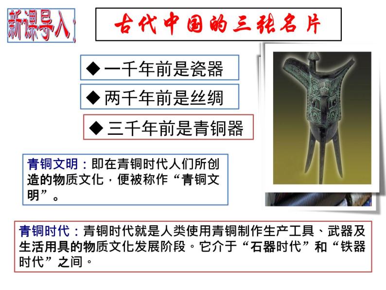 人教部编版七年级历史上册课件 5  青铜器与甲骨文04