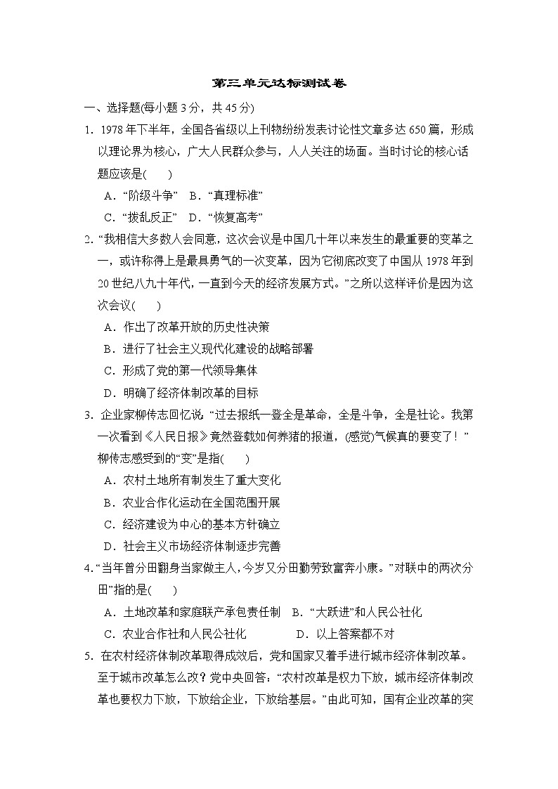 人教版八年级下册历史 第三单元达标测试卷第1页