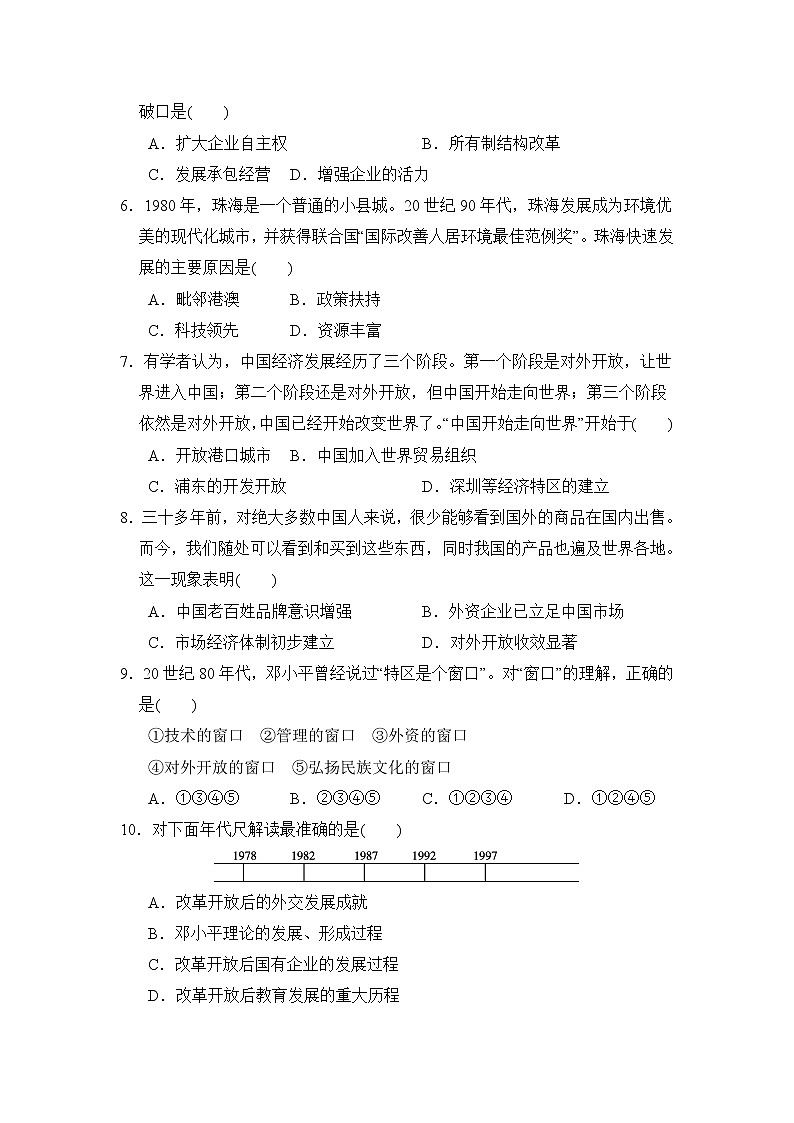 人教版八年级下册历史 第三单元达标测试卷第2页