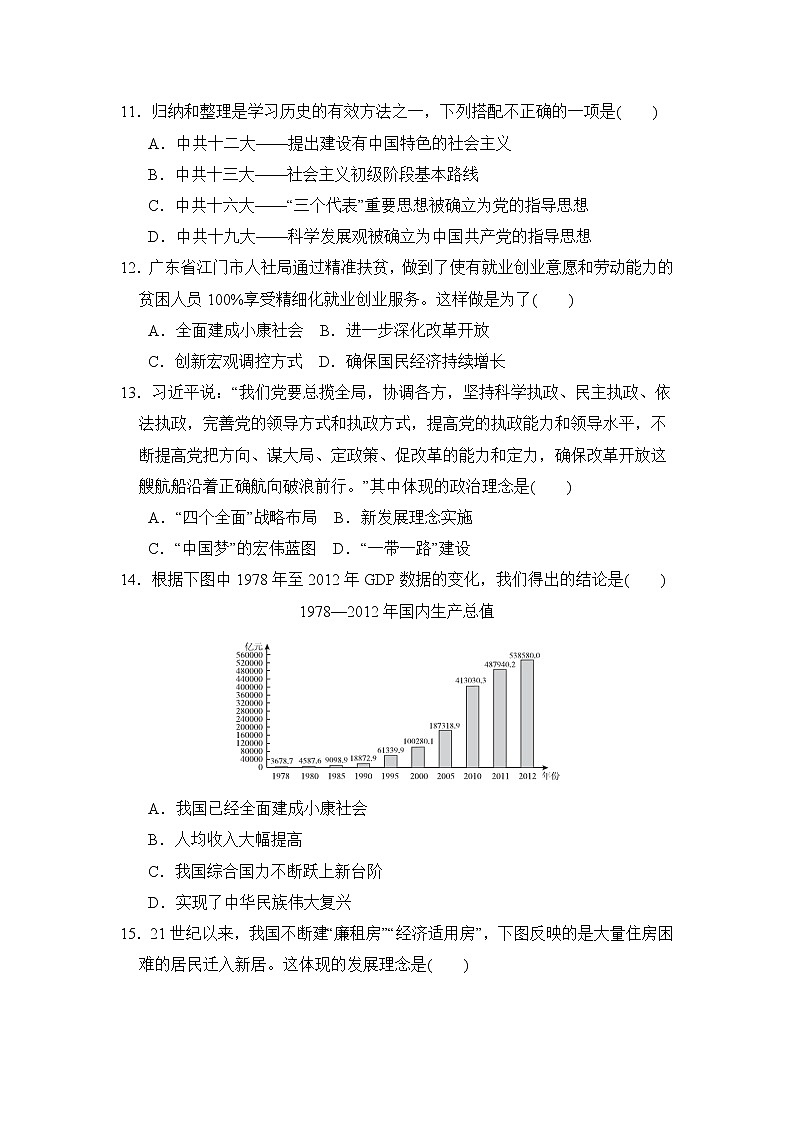 人教版八年级下册历史 第三单元达标测试卷第3页