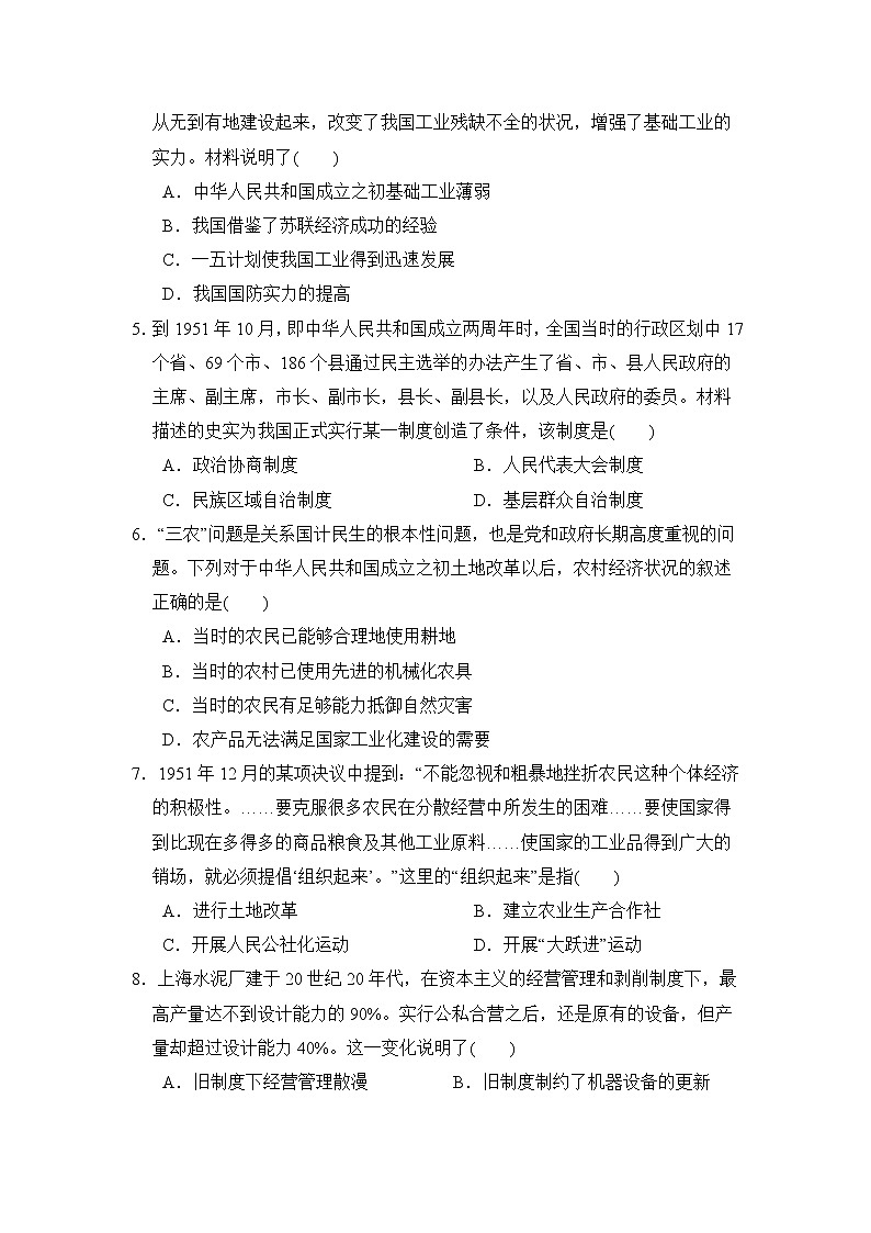 人教版八年级下册历史 第二单元达标测试卷02
