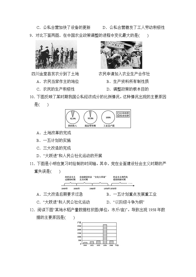 人教版八年级下册历史 第二单元达标测试卷03