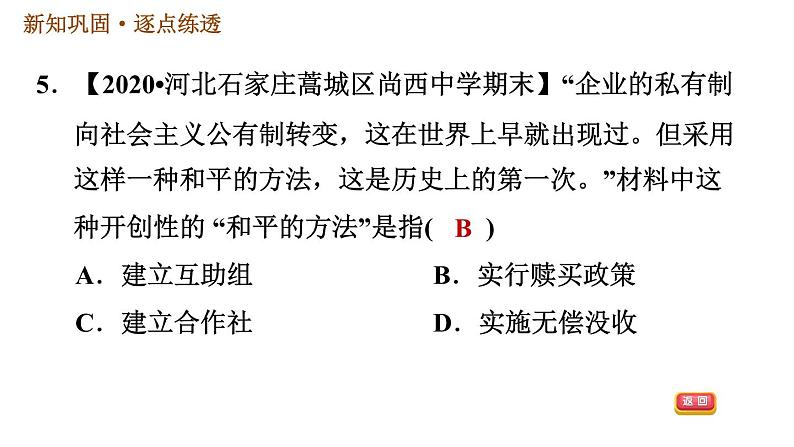 人教版八年级下册历史习题课件 第二单元 第5课 三大改造07