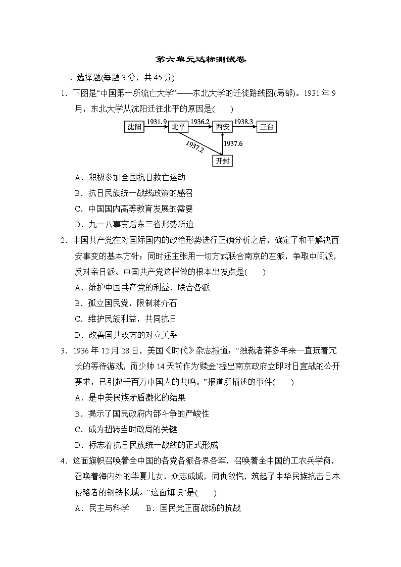 人教版八年级上册历史 第六单元达标测试卷01