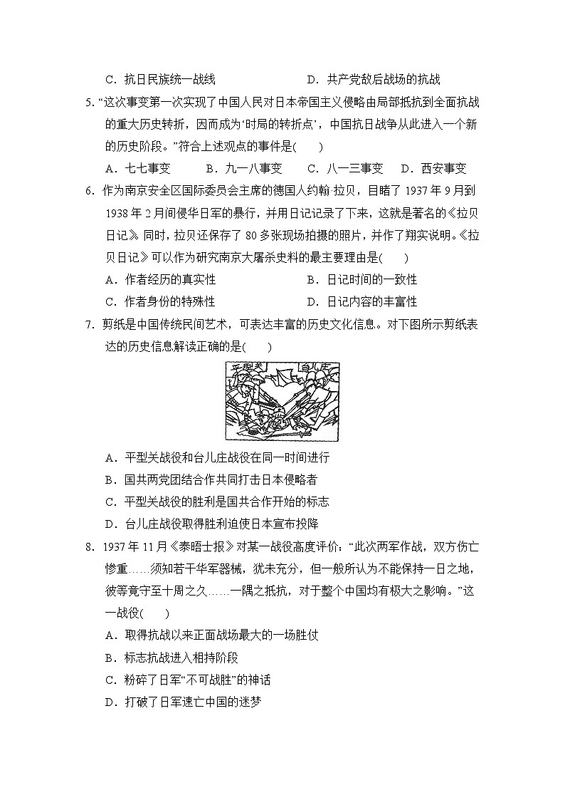 人教版八年级上册历史 第六单元达标测试卷02