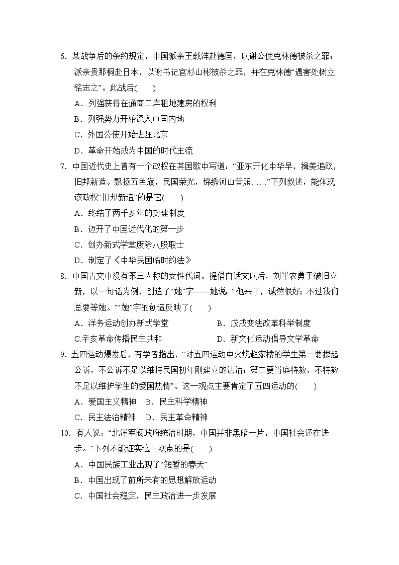 人教版八年级上册历史 第一学期期末测试卷第2页