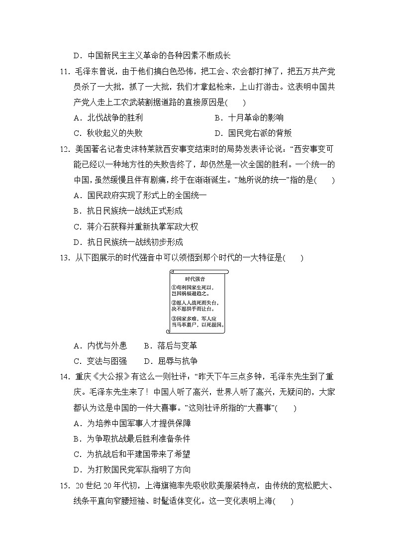 人教版八年级上册历史 第一学期期末测试卷第3页