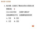 人教版七年级上册历史习题课件 第3单元 第11课时 西汉建立和“文景之治”