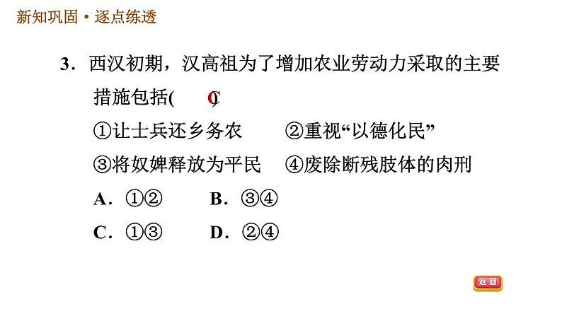 人教版七年级上册历史习题课件 第3单元 第11课时 西汉建立和“文景之治”第5页