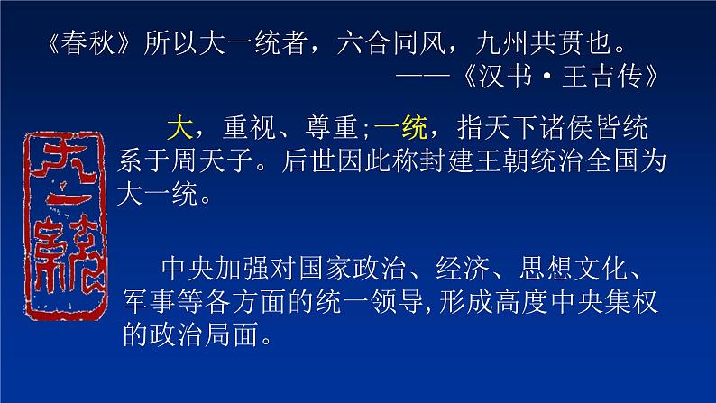 第12课  汉武帝巩固大一统王朝 课件-部编版历史七年级上册 (共25张PPT）第3页