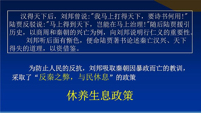 第11课 西汉建立和“文景之治”课件-部编版历史七年级上册（共17张PPT）第4页