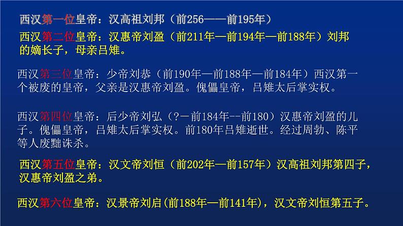 第11课 西汉建立和“文景之治”课件-部编版历史七年级上册（共17张PPT）第6页