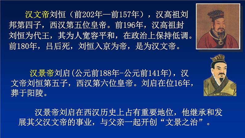 第11课 西汉建立和“文景之治”课件-部编版历史七年级上册（共17张PPT）第7页