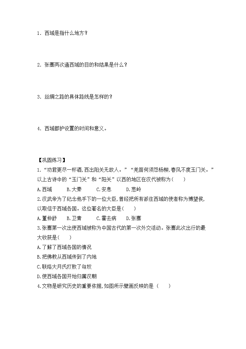 人教版七年级历史上册 第14课 沟通中外文明的“丝绸之路”  导学案（无答案）第2页