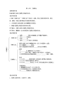 初中历史人教部编版七年级上册第十六课 三国鼎立导学案