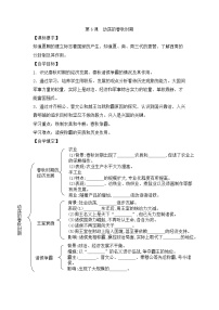 历史七年级上册第六课 动荡的春秋时期学案