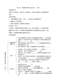 初中历史人教部编版七年级上册第一课 中国境内早期人类的代表—北京人学案及答案