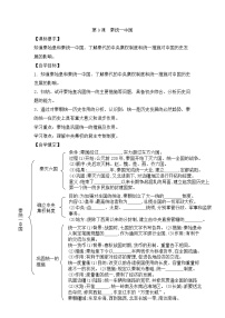 历史七年级上册第九课 秦统一中国学案设计